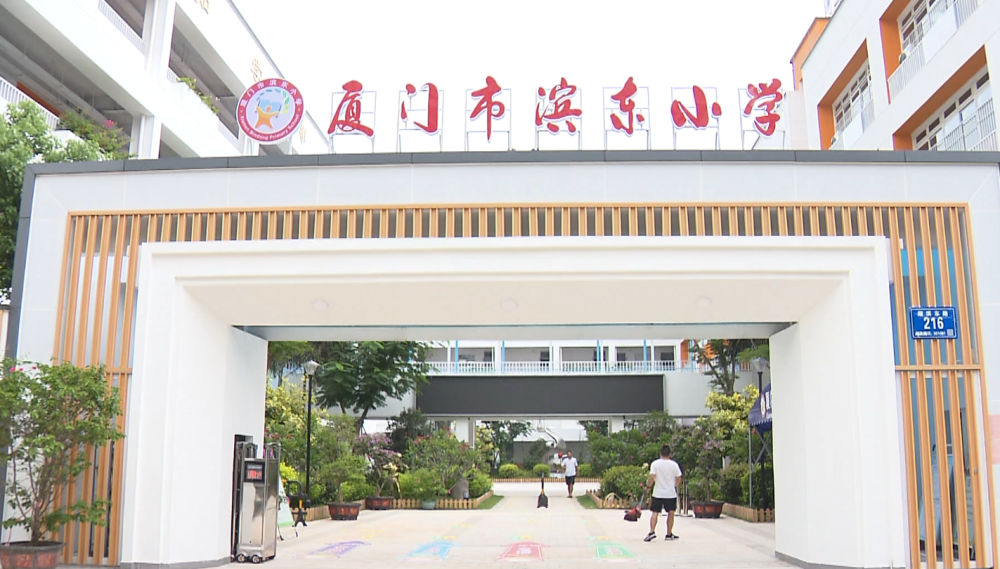 2023年厦门小学分级排行榜 第22张 2023年厦门小学分级排行榜 第22张