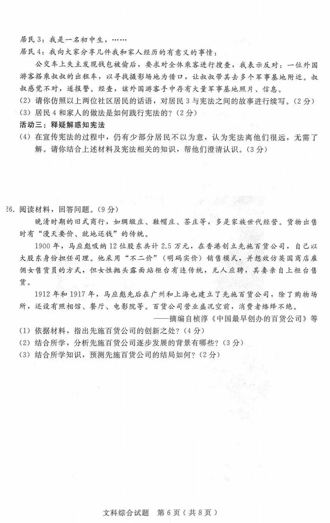 中考文综 | 2024河北省各地三、四模卷含部分答案(又5套) 第85张 中考文综 | 2024河北省各地三、四模卷含部分答案(又5套) 第85张