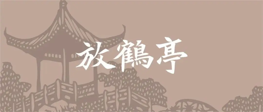 梦回郝小楼小学|放鹤亭•许艳丽 第1张 梦回郝小楼小学|放鹤亭•许艳丽 第1张