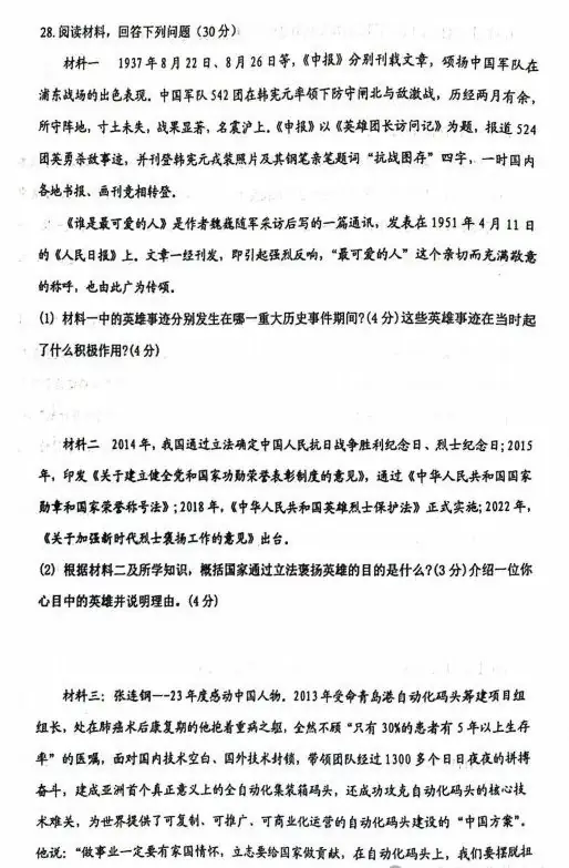 中考文综 | 2024河北省各地三、四模卷含部分答案(又5套) 第75张 中考文综 | 2024河北省各地三、四模卷含部分答案(又5套) 第75张