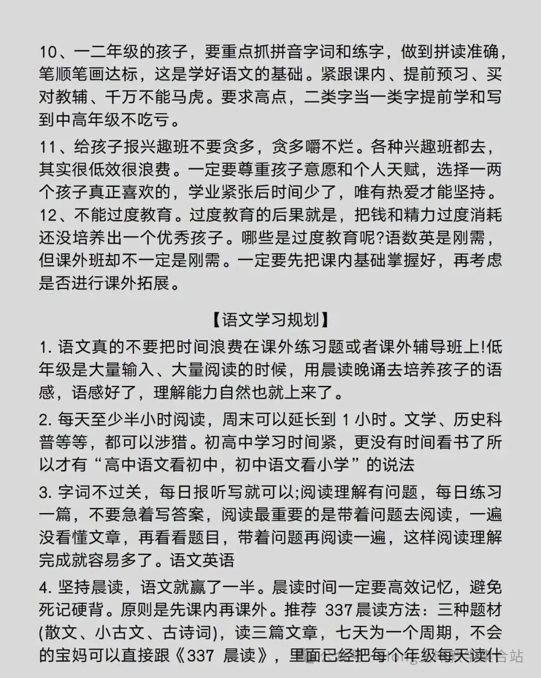 小学六年的学习建议 第2张