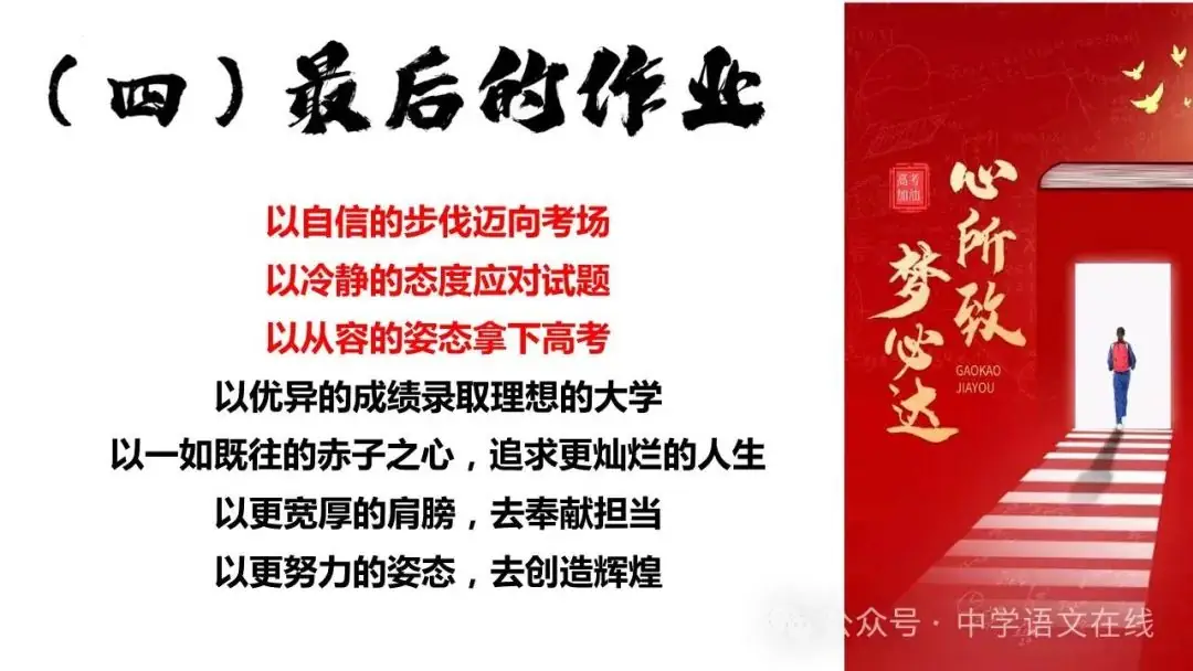 高考前最后的班会课件(33张PPT) 第35张 高考前最后的班会课件(33张PPT) 第35张