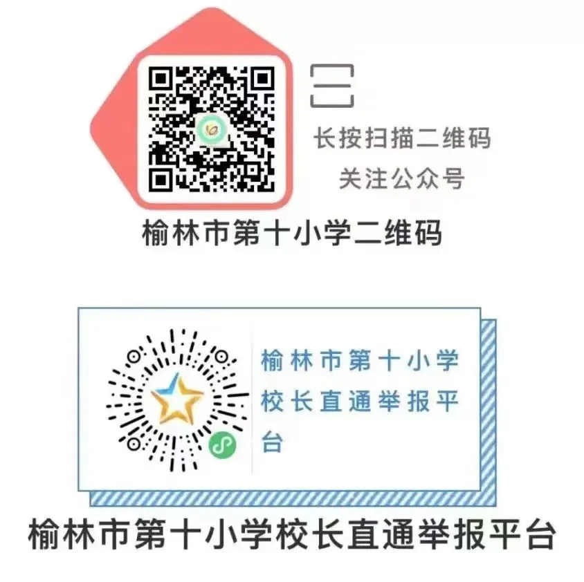榆林市第十小学数学周系列活动(四)——数学原来这么好玩! 第13张 榆林市第十小学数学周系列活动(四)——数学原来这么好玩! 第13张