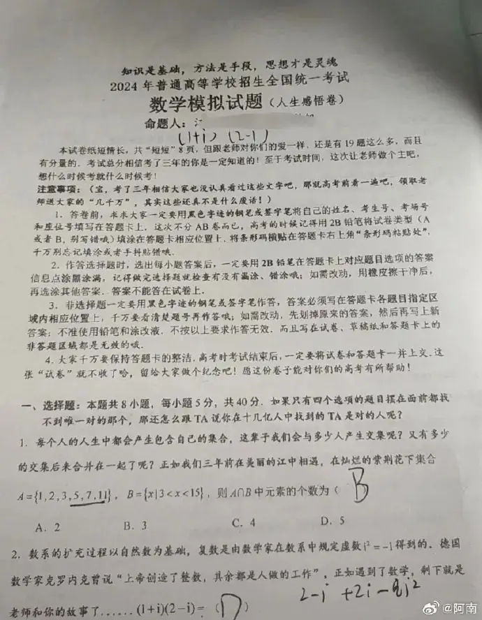 高考前的最后一张模拟卷 第6张 高考前的最后一张模拟卷 第6张