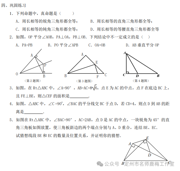 中考复习——平面图形的认识、三角形 第7张 中考复习——平面图形的认识、三角形 第7张
