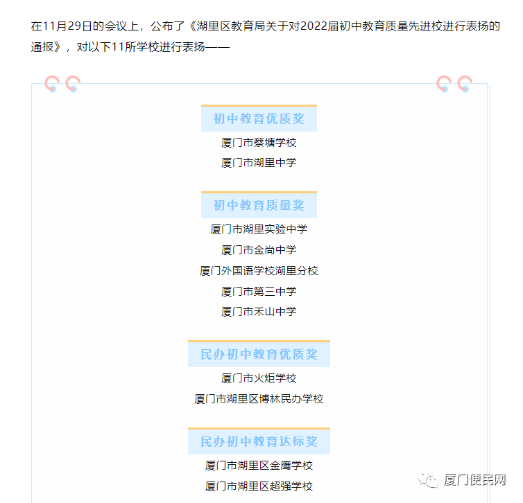2023年厦门小学分级排行榜 第32张 2023年厦门小学分级排行榜 第32张