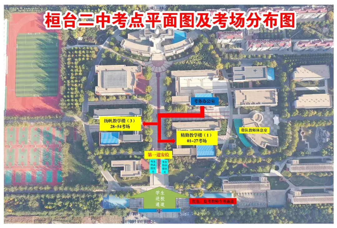 2024高考明日开考!@山东考生,考前请注意 第37张 2024高考明日开考!@山东考生,考前请注意 第37张