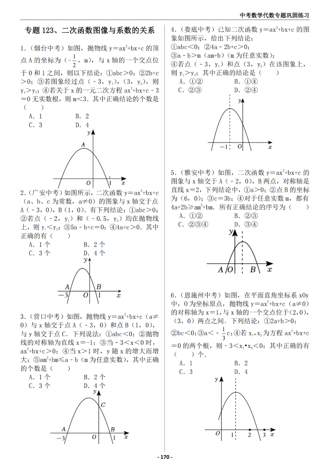 推荐:中考数学代数专题巩固练习册,答案有详细解析 第19张 推荐:中考数学代数专题巩固练习册,答案有详细解析 第19张