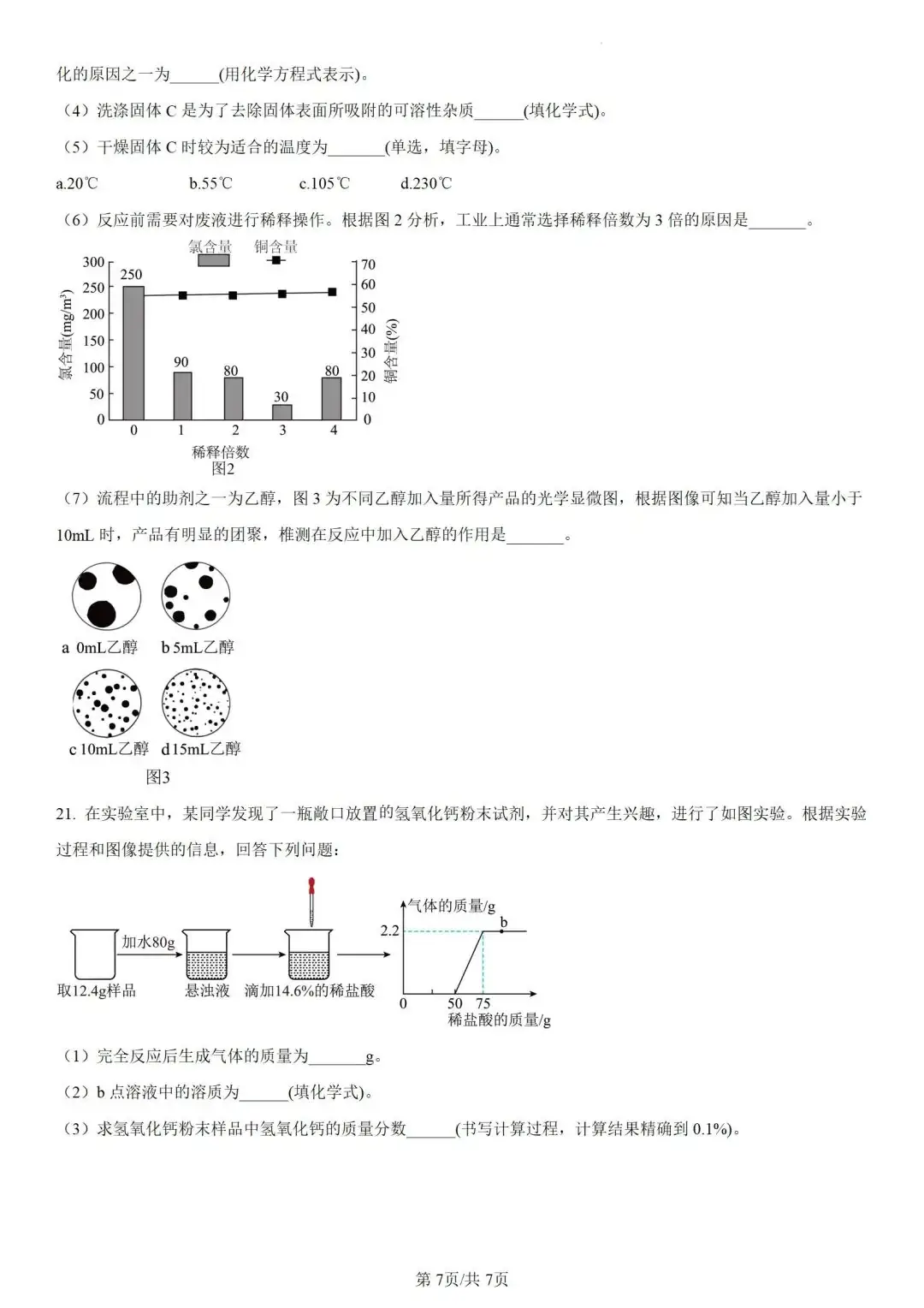 中考化学 | 2024年5月初三年级教学质量调研试卷含答案 第12张 中考化学 | 2024年5月初三年级教学质量调研试卷含答案 第12张