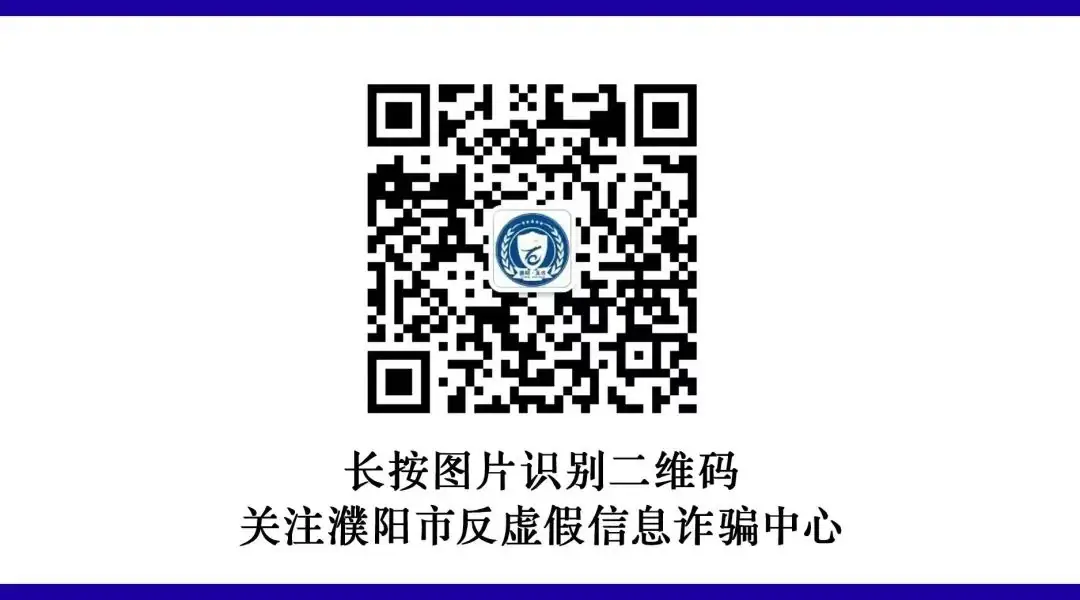 高考临近丨@考生和家长,临近高考,这几类诈骗一定要预防! 第20张