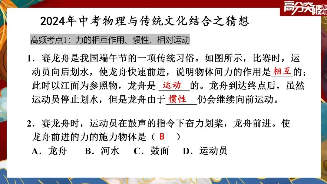 【公益讲座】2024中考物理考前新题型冲刺策略 第7张 【公益讲座】2024中考物理考前新题型冲刺策略 第7张