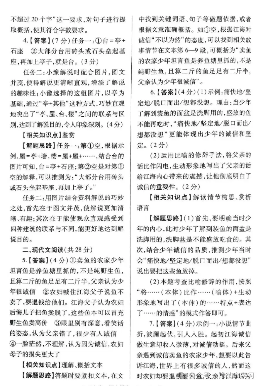 【中考秘籍】2024年河南省中考押题卷A卷《语文》 第13张