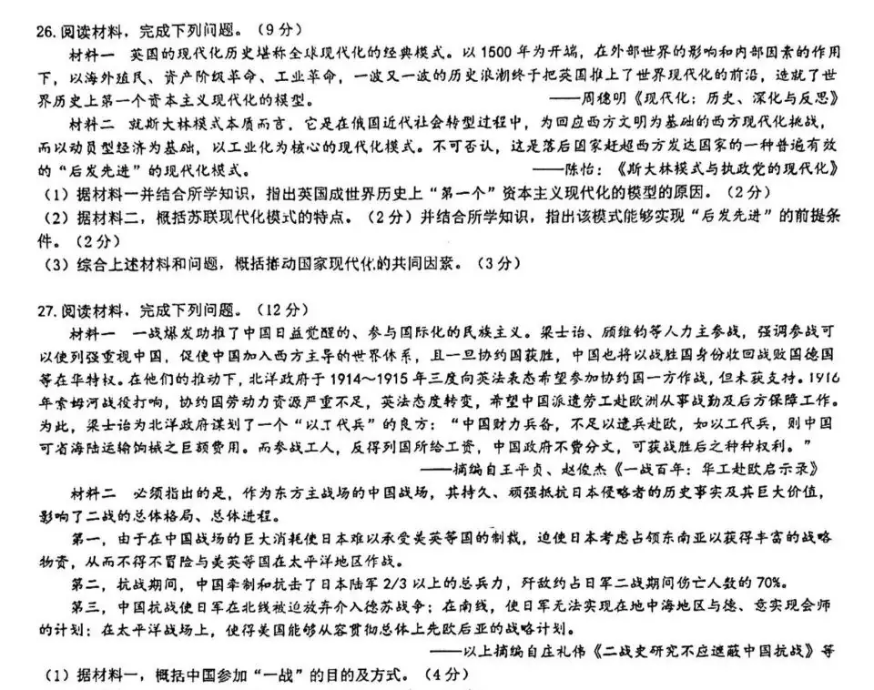 中考文综 | 2024河北省各地三、四模卷含部分答案(又5套) 第54张 中考文综 | 2024河北省各地三、四模卷含部分答案(又5套) 第54张