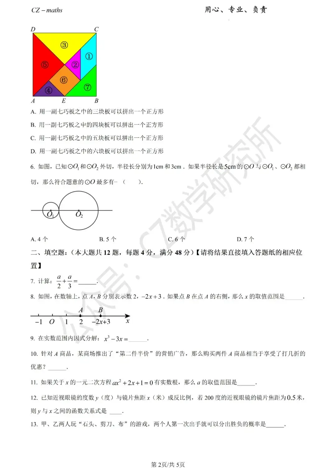 上海中考三模8份+中考押题预测卷(逐题讲解版)word免费分享 第7张 上海中考三模8份+中考押题预测卷(逐题讲解版)word免费分享 第7张