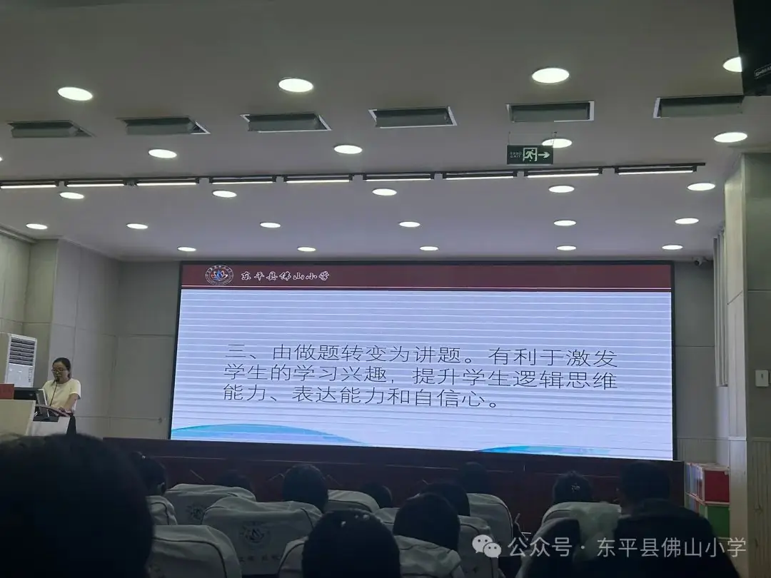 学习归来,同研共享——佛山小学数学组外出学习汇报 第5张 学习归来,同研共享——佛山小学数学组外出学习汇报 第5张