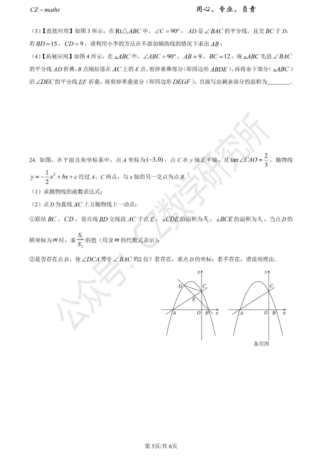 上海中考三模8份+中考押题预测卷(逐题讲解版)word免费分享 第21张 上海中考三模8份+中考押题预测卷(逐题讲解版)word免费分享 第21张