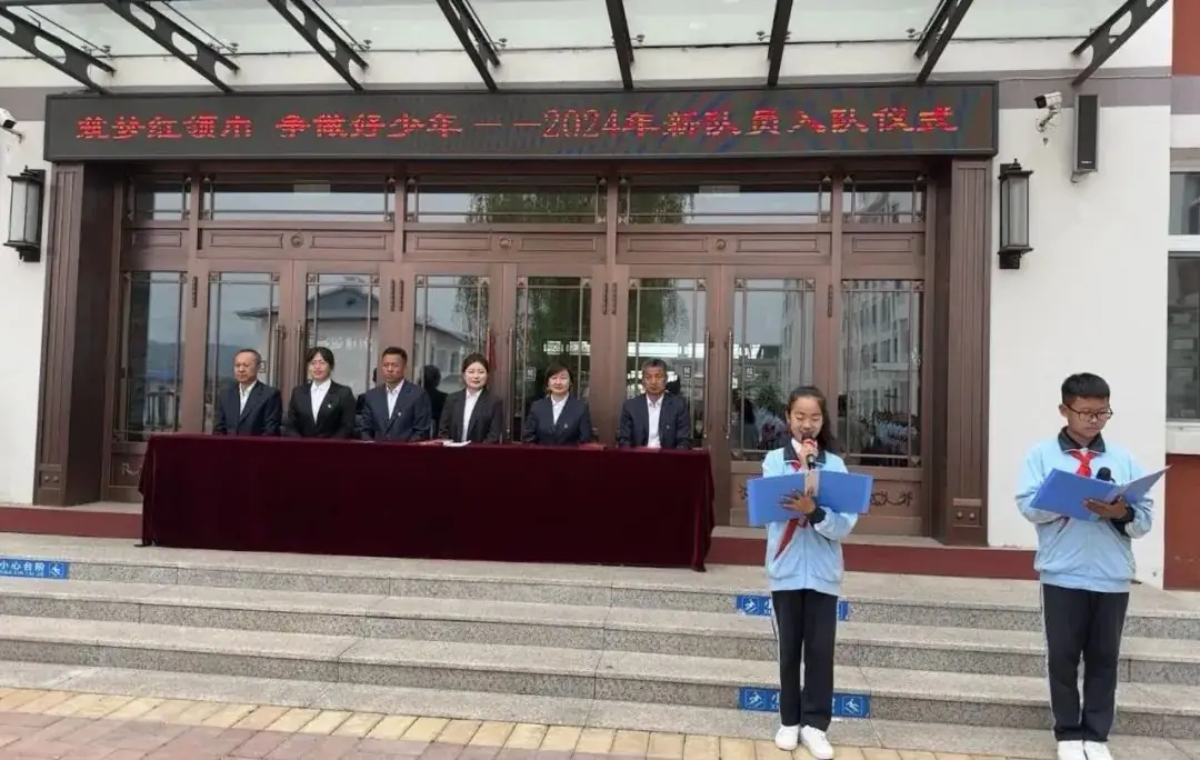 浸润行动——第二小学新队员入队仪式 第3张 浸润行动——第二小学新队员入队仪式 第3张
