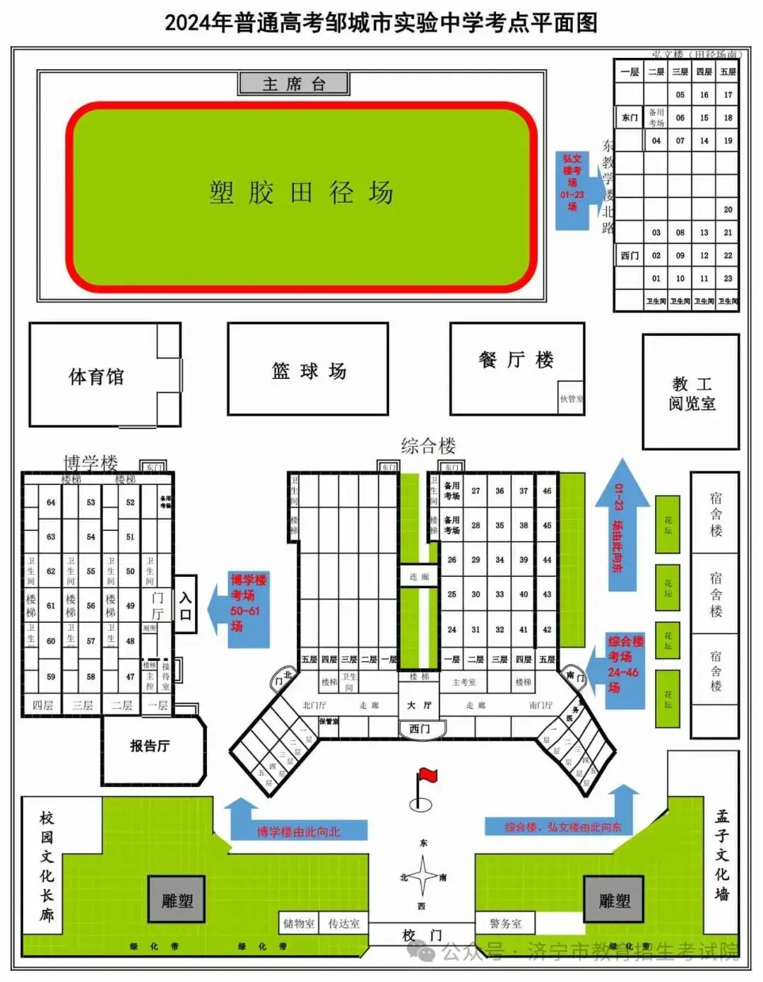2024高考明日开考!@山东考生,考前请注意 第84张 2024高考明日开考!@山东考生,考前请注意 第84张