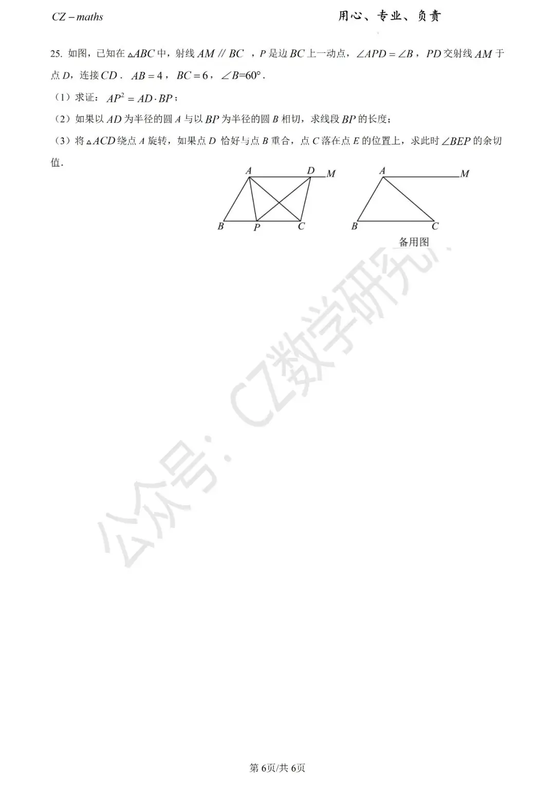 上海中考三模8份+中考押题预测卷(逐题讲解版)word免费分享 第16张 上海中考三模8份+中考押题预测卷(逐题讲解版)word免费分享 第16张