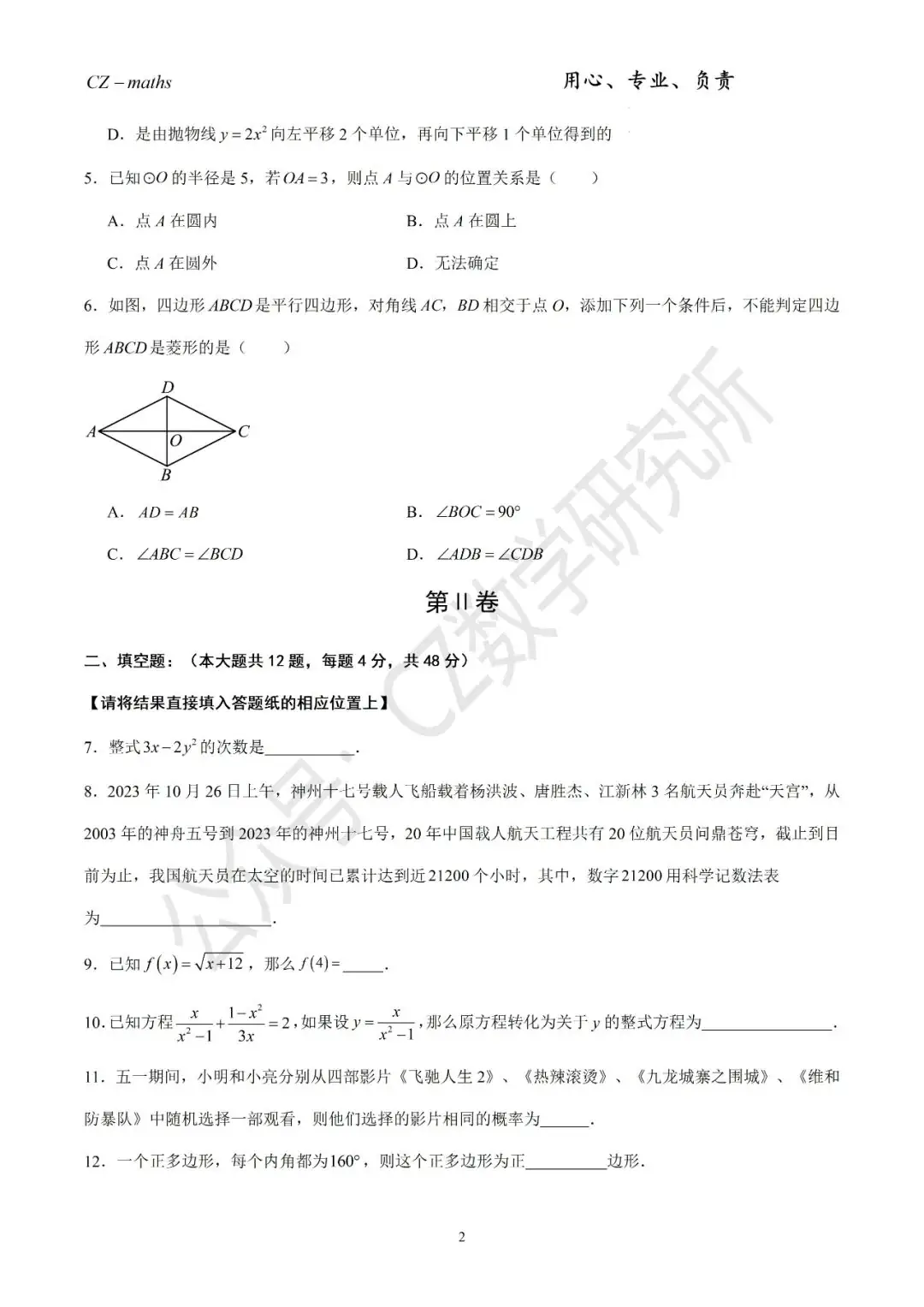 上海中考三模8份+中考押题预测卷(逐题讲解版)word免费分享 第45张 上海中考三模8份+中考押题预测卷(逐题讲解版)word免费分享 第45张