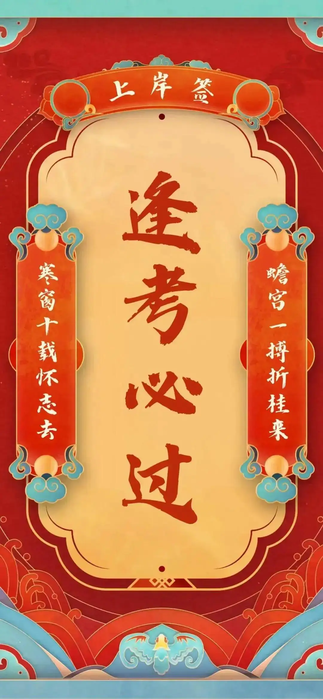 高考祝福语,高考加油!这里最精彩! 第9张