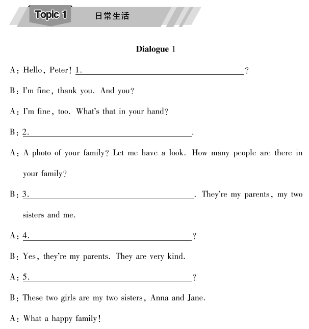 【中考英语】补全对话-第1张图片-四季读书网