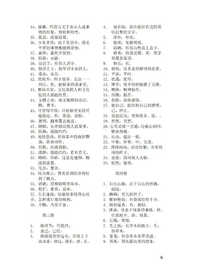 中考语文知识点总结(易读错、写错的字及常见词语解释)中考必看,一定搞懂! 第6张