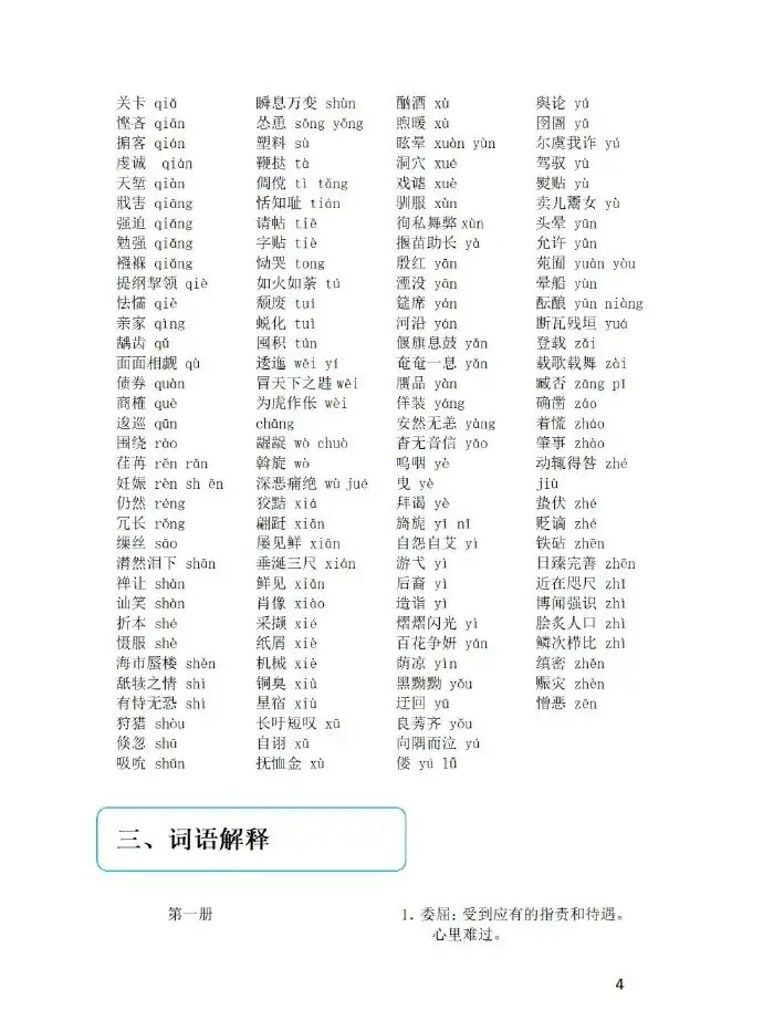 中考语文知识点总结(易读错、写错的字及常见词语解释)中考必看,一定搞懂! 第4张