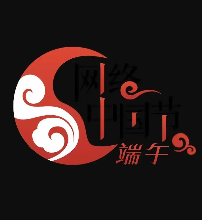 网络中国节·端午 | 第二小学开展“传承端午 践行文明”端午节主题活动 第4张