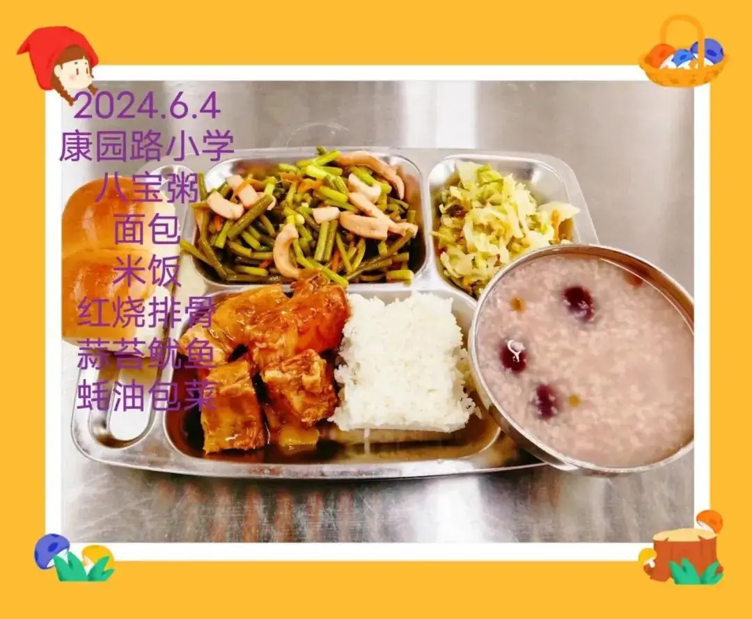 【学情会商·家校面对面】康园路小学2023-2024学年度第二学期第十六周阳光午餐食谱(总第408期) 第4张
