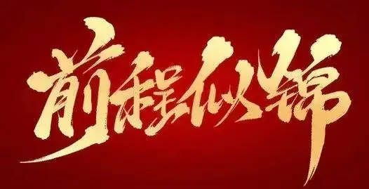 中考壮行 | 这一战,战必胜! 第56张
