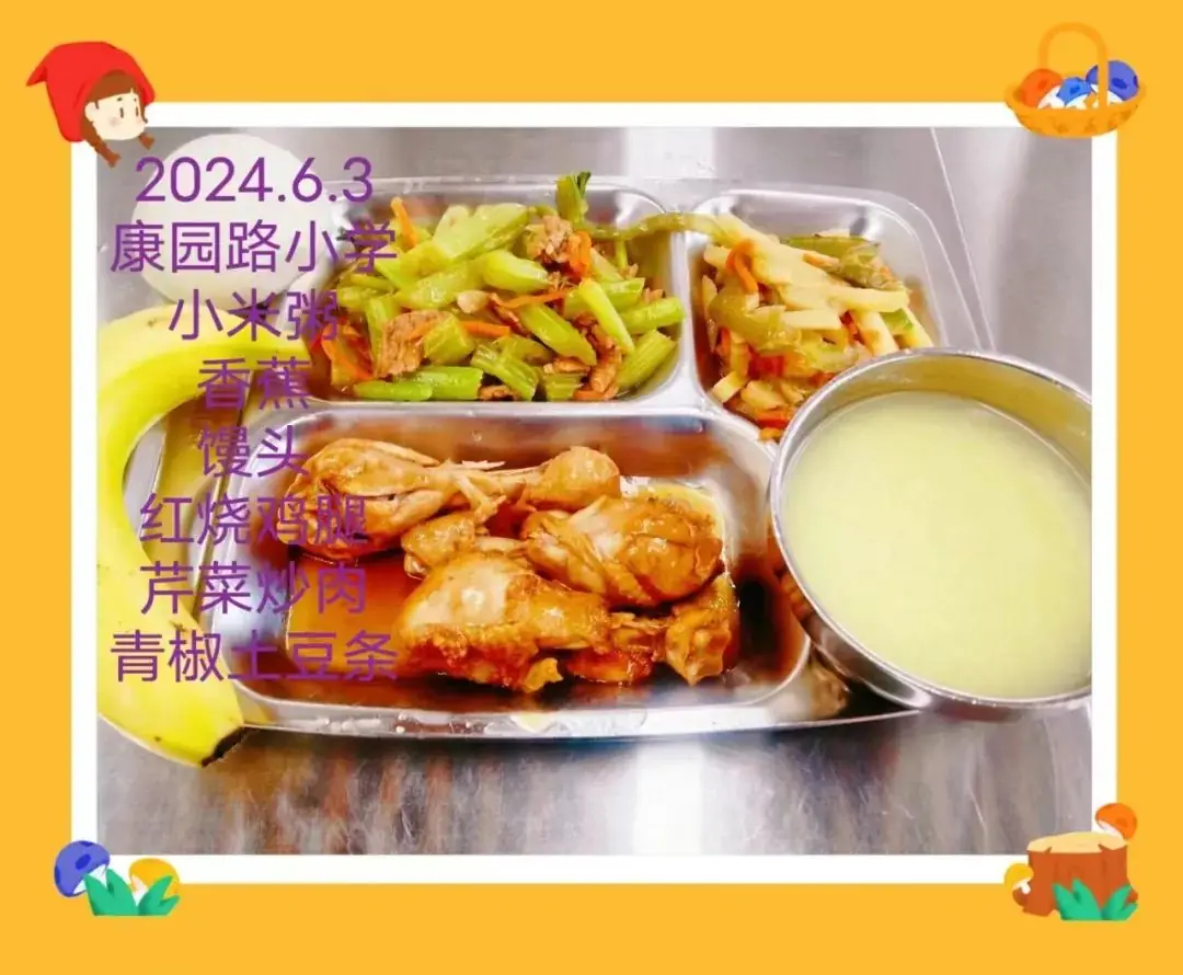 【学情会商·家校面对面】康园路小学2023-2024学年度第二学期第十六周阳光午餐食谱(总第408期) 第3张