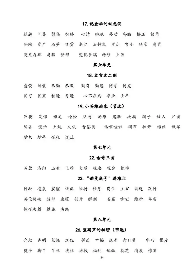 小学语文四年级下册《看拼音写词语》专项练习(可下载打印) 第26张