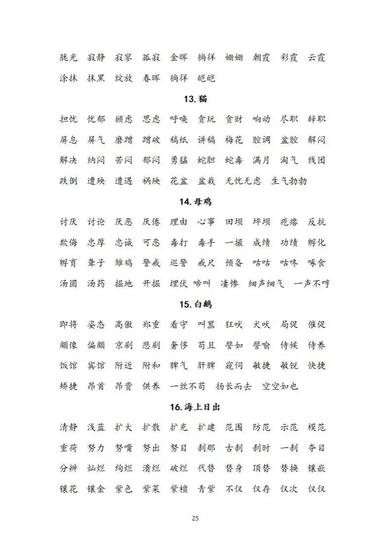 小学语文四年级下册《看拼音写词语》专项练习(可下载打印) 第25张