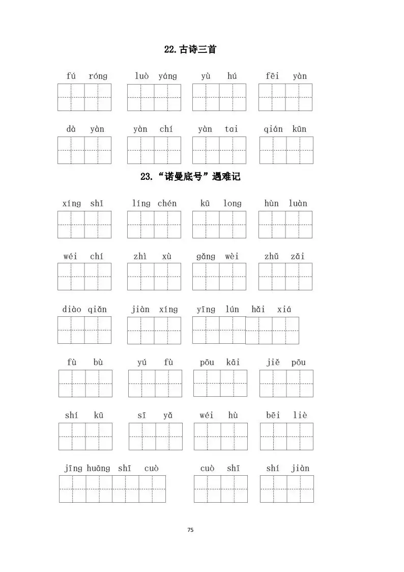 小学语文四年级下册《看拼音写词语》专项练习(可下载打印) 第20张
