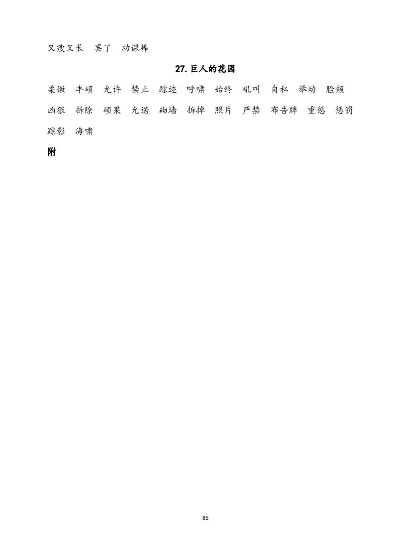 小学语文四年级下册《看拼音写词语》专项练习(可下载打印) 第27张