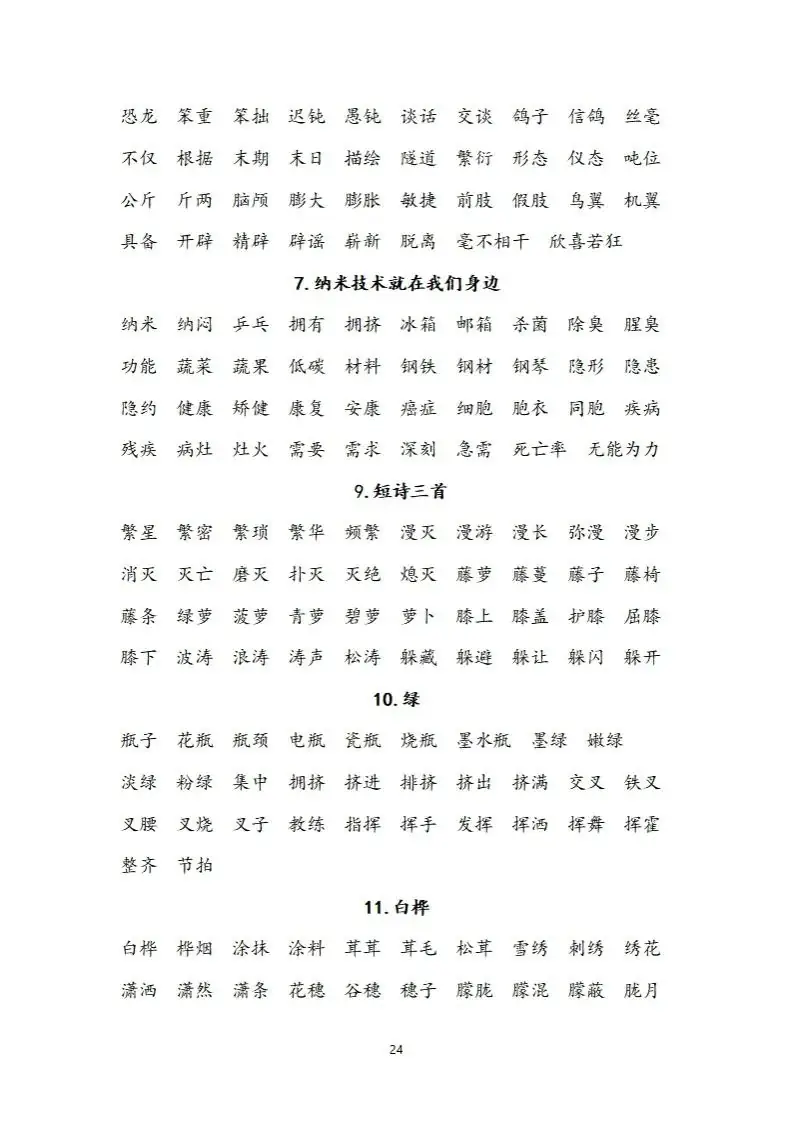 小学语文四年级下册《看拼音写词语》专项练习(可下载打印) 第24张