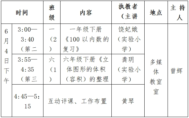 【百年实小·教研之窗】宁化县小学数学“学•导•用”学科研究工作室C 2023-2024学年下学期第四次月会暨送教下乡研讨活动 第6张 【百年实小·教研之窗】宁化县小学数学“学•导•用”学科研究工作室C 2023-2024学年下学期第四次月会暨送教下乡研讨活动 第6张
