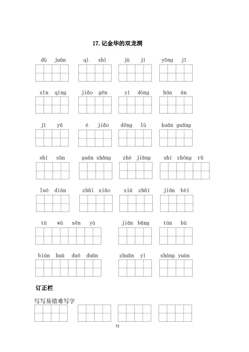 小学语文四年级下册《看拼音写词语》专项练习(可下载打印) 第17张