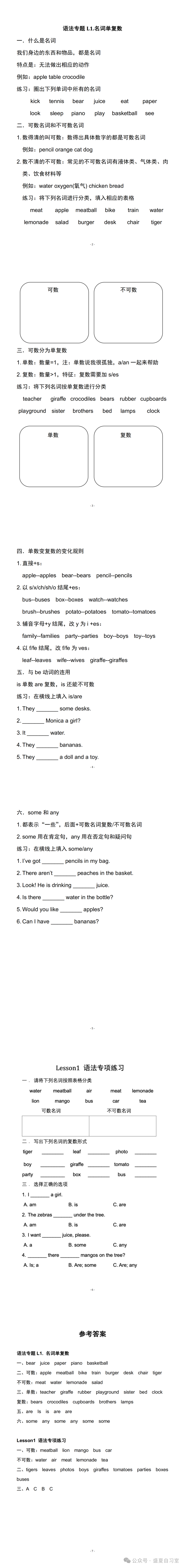 暑假面授 I 小学/初中/音标/语法/ 第31张 暑假面授 I 小学/初中/音标/语法/ 第31张