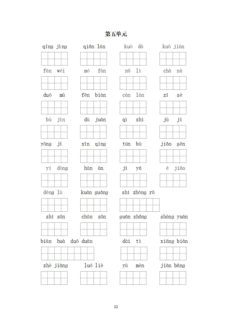 小学语文四年级下册《看拼音写词语》专项练习(可下载打印) 第32张