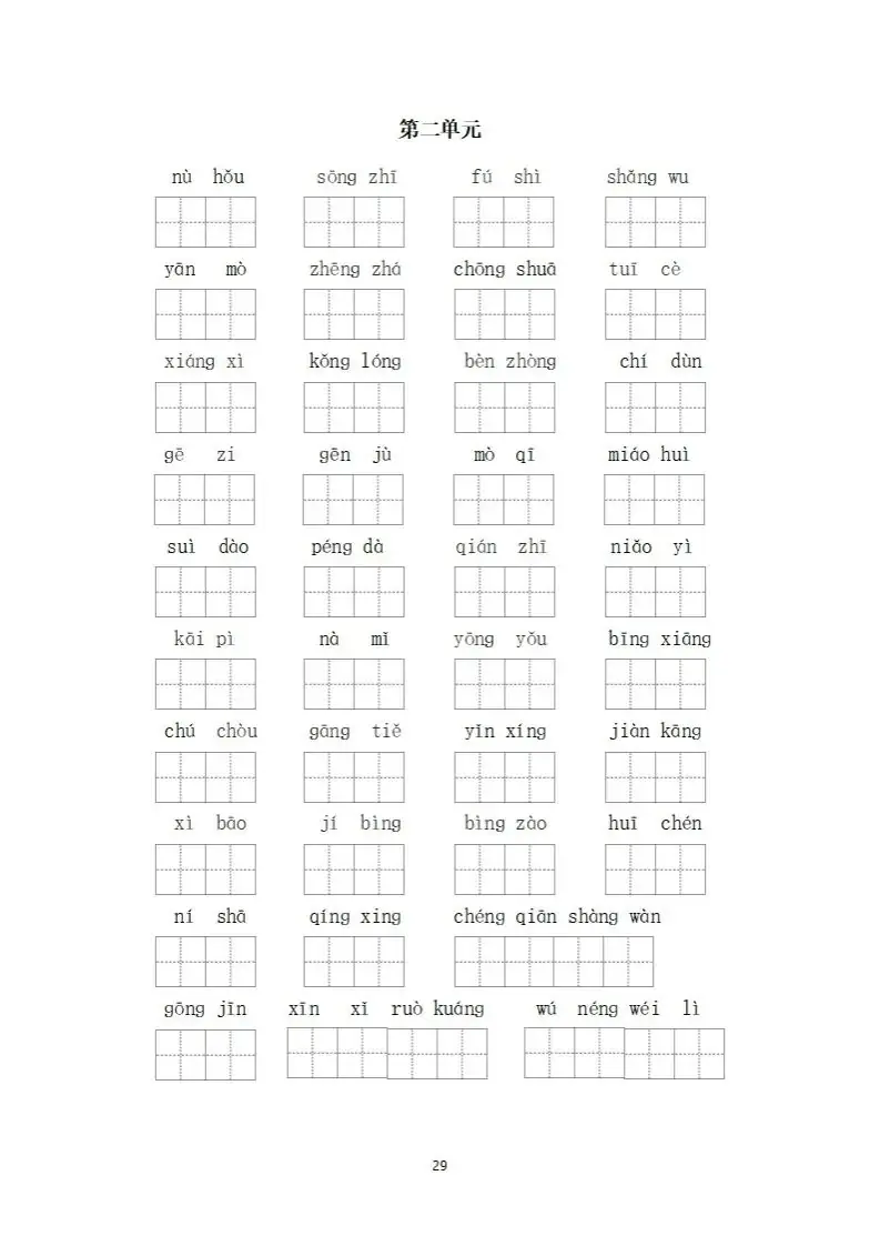 小学语文四年级下册《看拼音写词语》专项练习(可下载打印) 第29张
