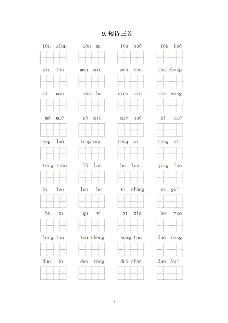 小学语文四年级下册《看拼音写词语》专项练习(可下载打印) 第10张