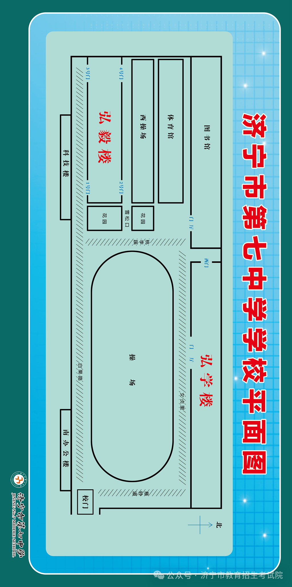 6月13日开考!61个考点!济宁中考考场分布图公布! 第25张 6月13日开考!61个考点!济宁中考考场分布图公布! 第25张
