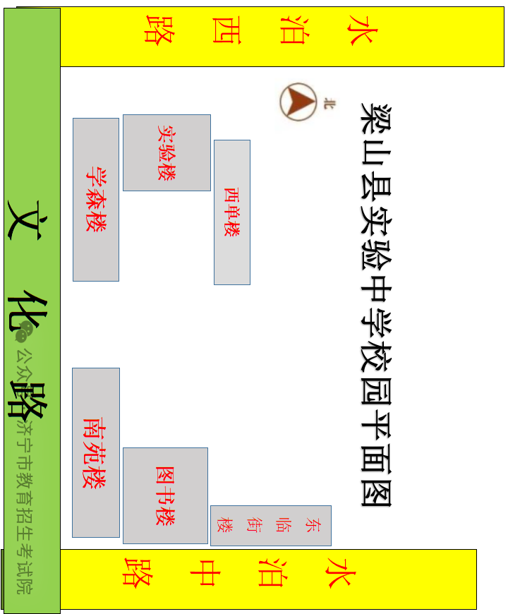 6月13日开考!61个考点!济宁中考考场分布图公布! 第164张 6月13日开考!61个考点!济宁中考考场分布图公布! 第164张