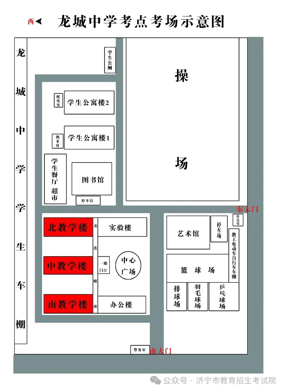 6月13日开考!61个考点!济宁中考考场分布图公布! 第83张 6月13日开考!61个考点!济宁中考考场分布图公布! 第83张