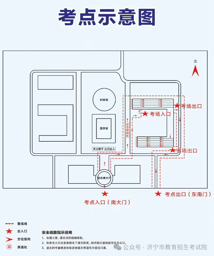 6月13日开考!61个考点!济宁中考考场分布图公布! 第59张 6月13日开考!61个考点!济宁中考考场分布图公布! 第59张