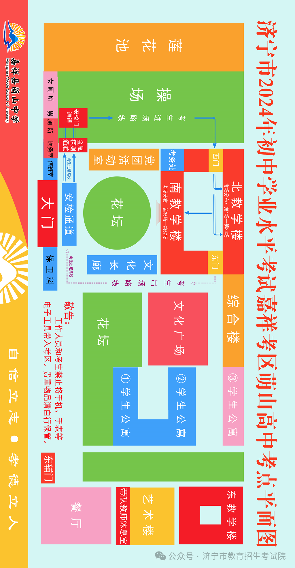 6月13日开考!61个考点!济宁中考考场分布图公布! 第136张 6月13日开考!61个考点!济宁中考考场分布图公布! 第136张
