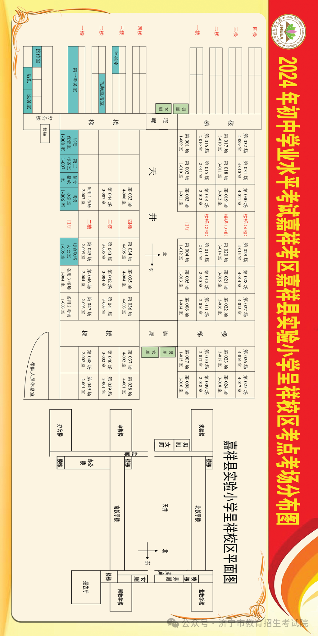 6月13日开考!61个考点!济宁中考考场分布图公布! 第138张 6月13日开考!61个考点!济宁中考考场分布图公布! 第138张