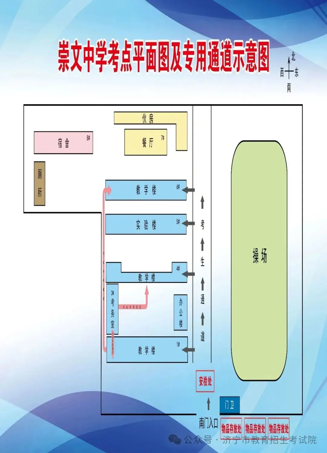 6月13日开考!61个考点!济宁中考考场分布图公布! 第126张 6月13日开考!61个考点!济宁中考考场分布图公布! 第126张
